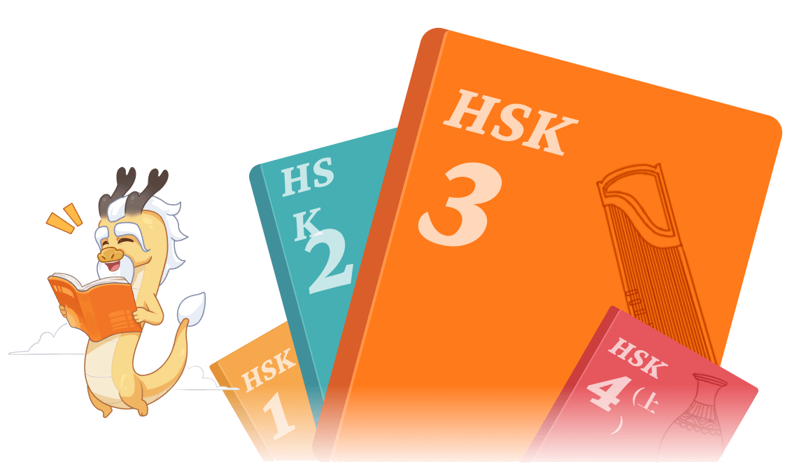 HSK 分级书本